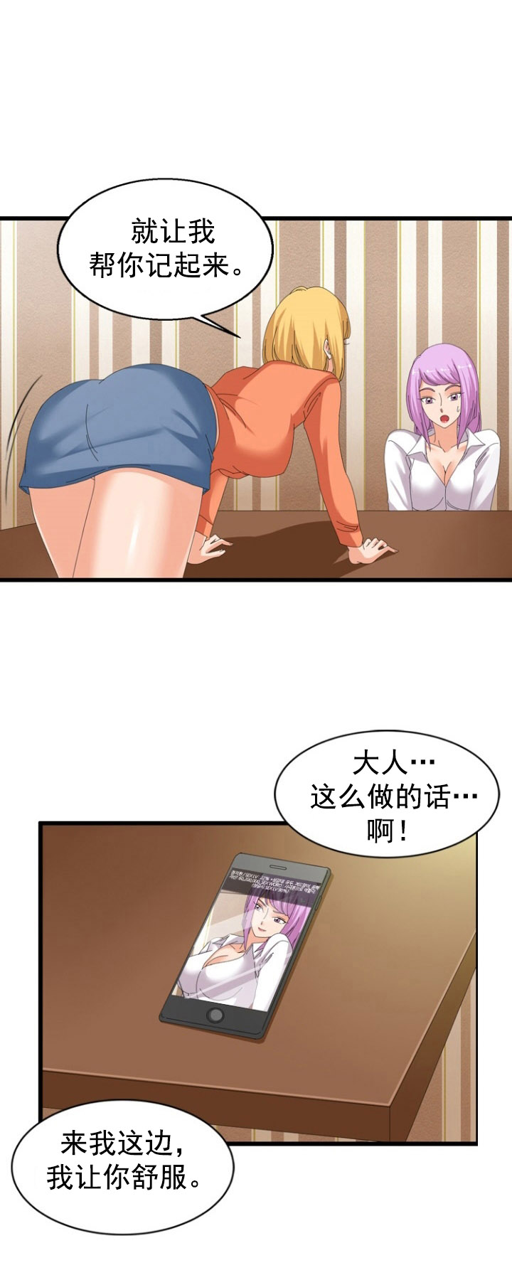 神奇装置漫画免费阅读漫画,第45章：迎合1图