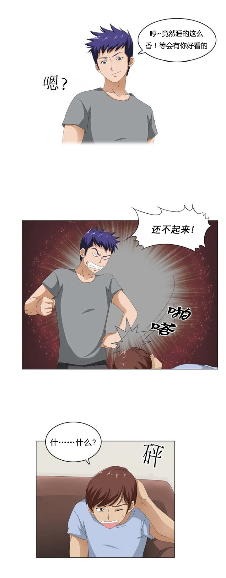 神奇装置 上下浮动过滤器怎么用漫画,第5章：测试3图