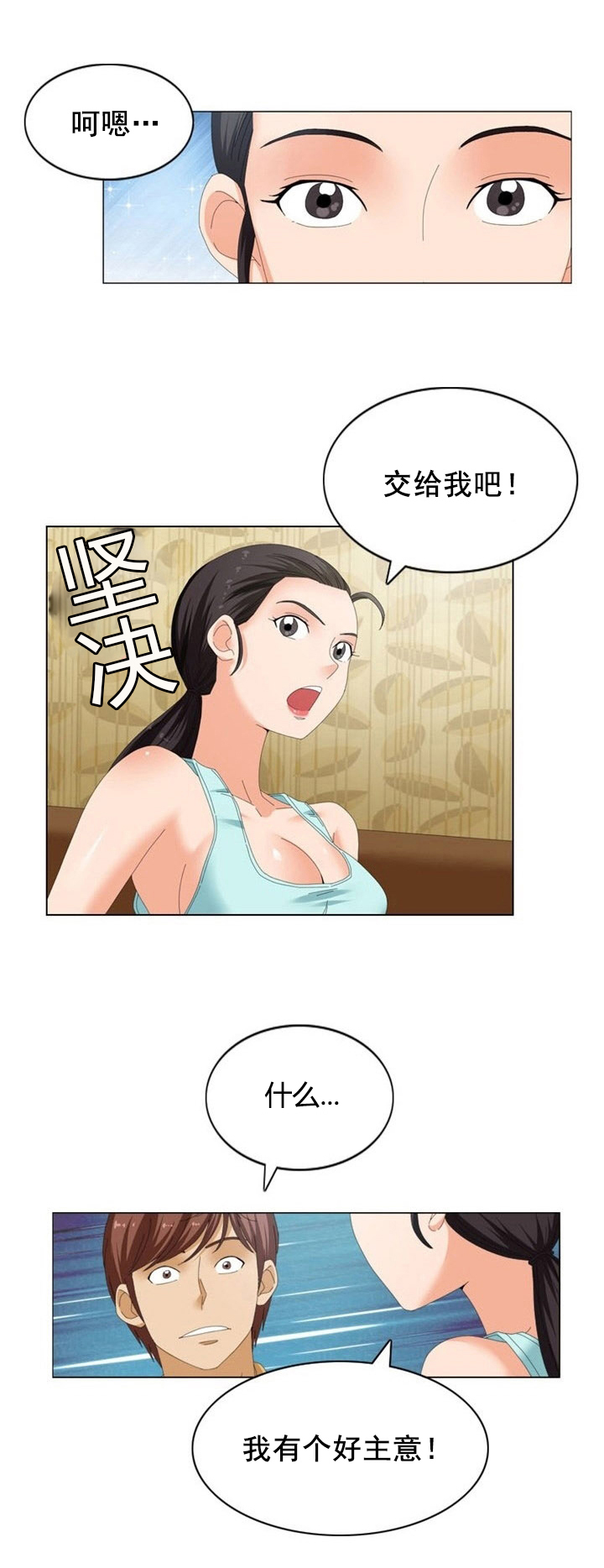 神奇装备店绘本图片漫画,第18章：教练1图