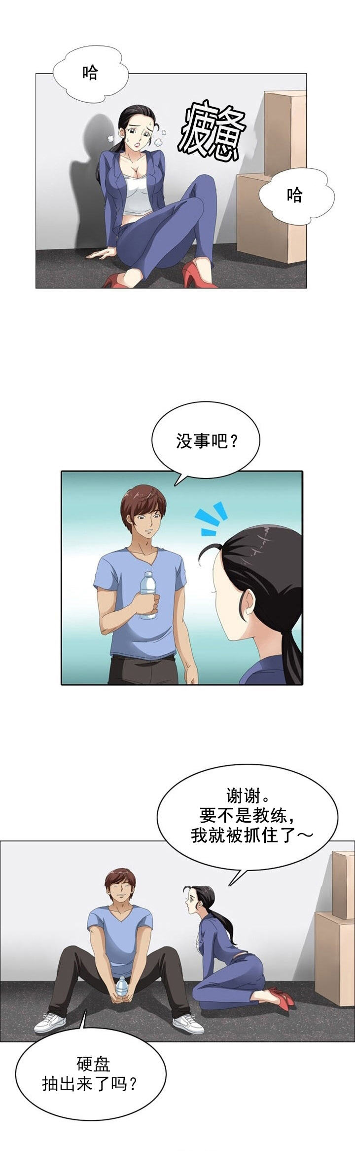 神奇的九寨漫画,第12章：真心1图