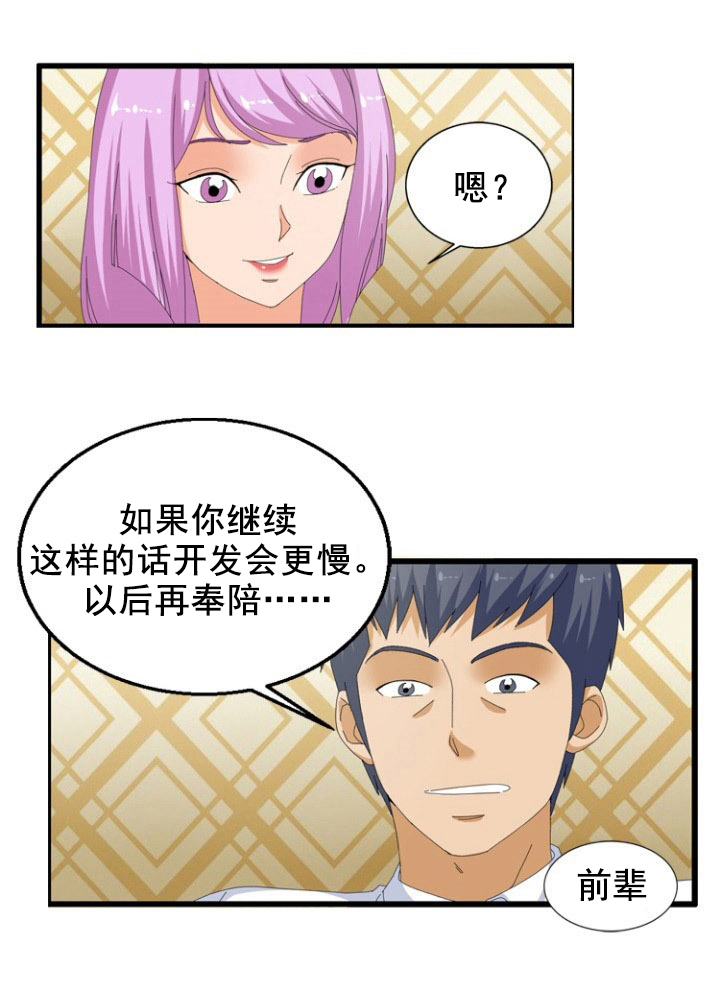 神奇装扮漫画,第52章：调皮4图