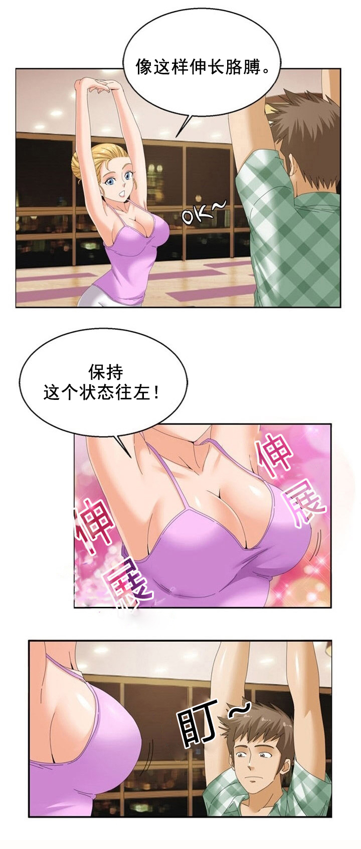 神奇装扮是什么漫画,第19章：心机1图