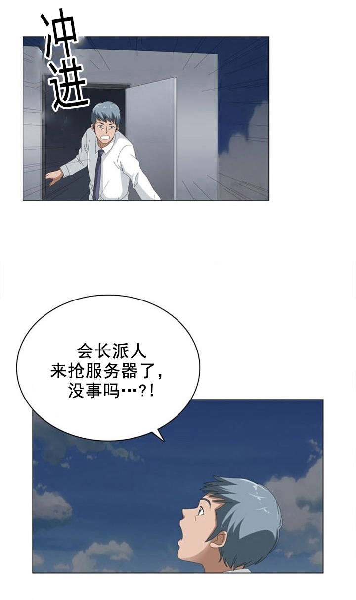 神奇装置第8话漫画,第11章：后遗症4图