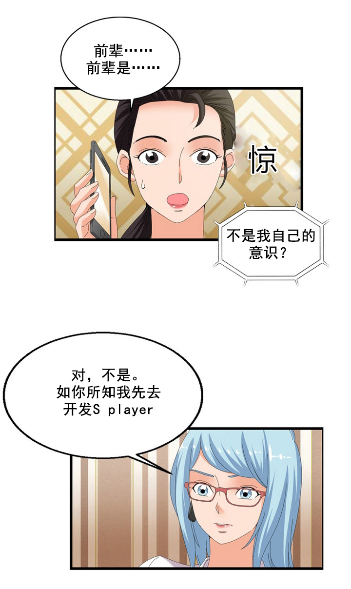 神奇装备店绘本图片漫画,第61章：阴谋2图