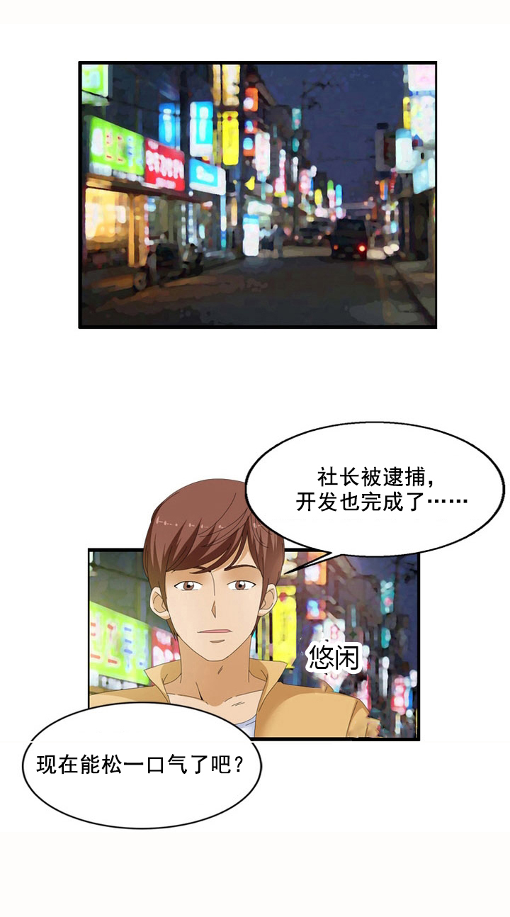 神奇的汉字漫画,第64章：交涉5图