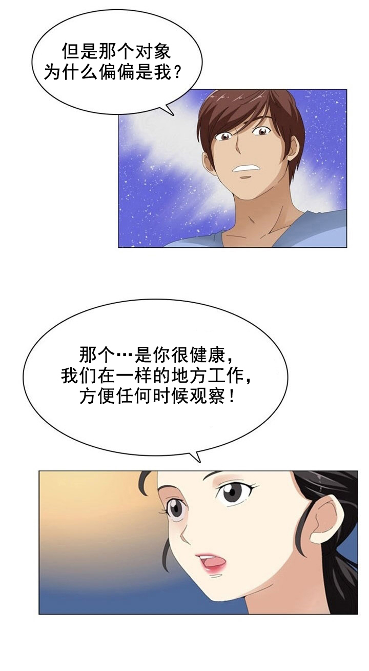 神奇的九寨漫画,第12章：真心4图