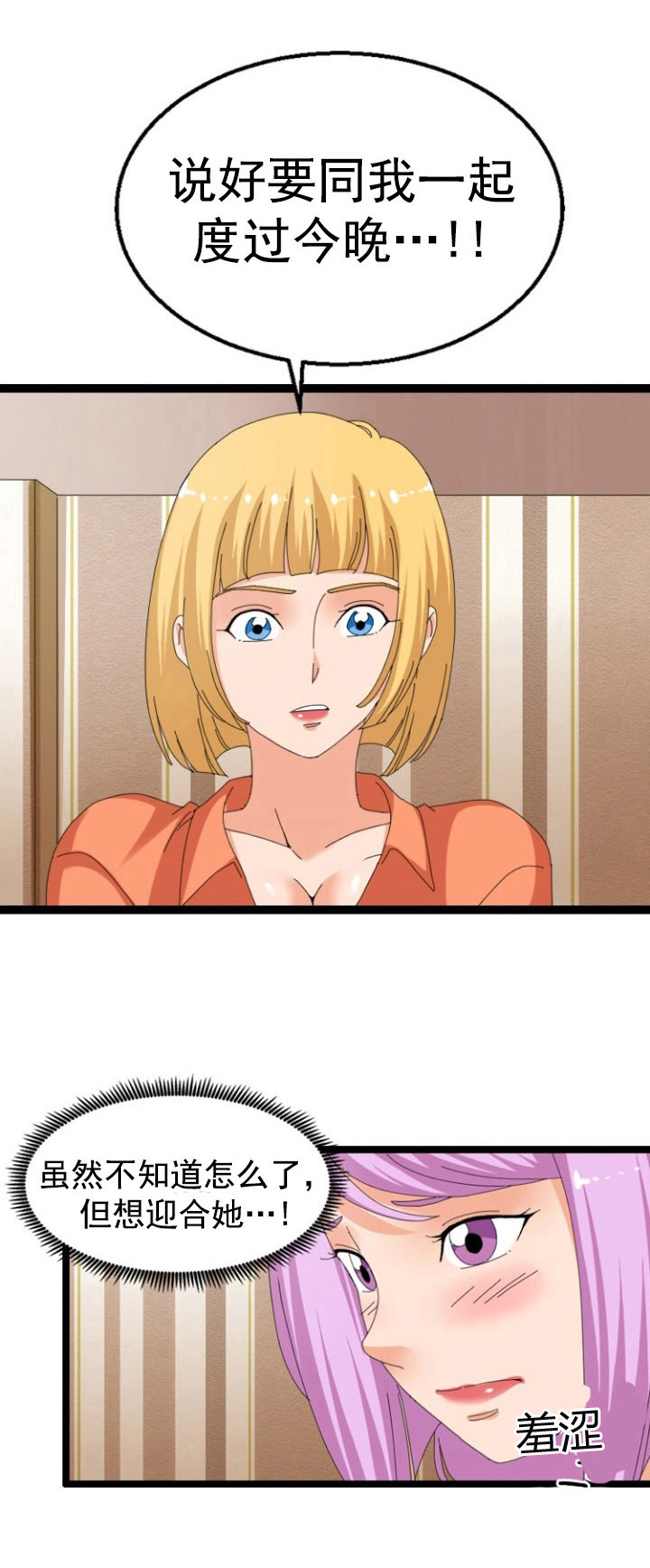 神奇装置漫画免费阅读漫画,第45章：迎合4图