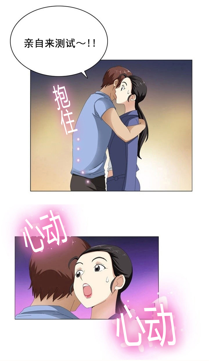 神奇装置第8话漫画,第11章：后遗症3图