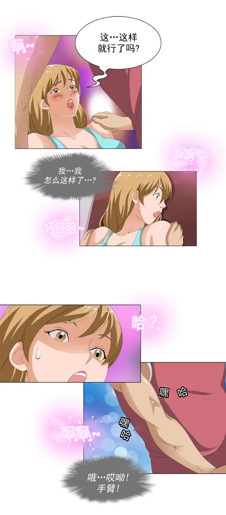 神道帝尊漫画,第6章：更新2图