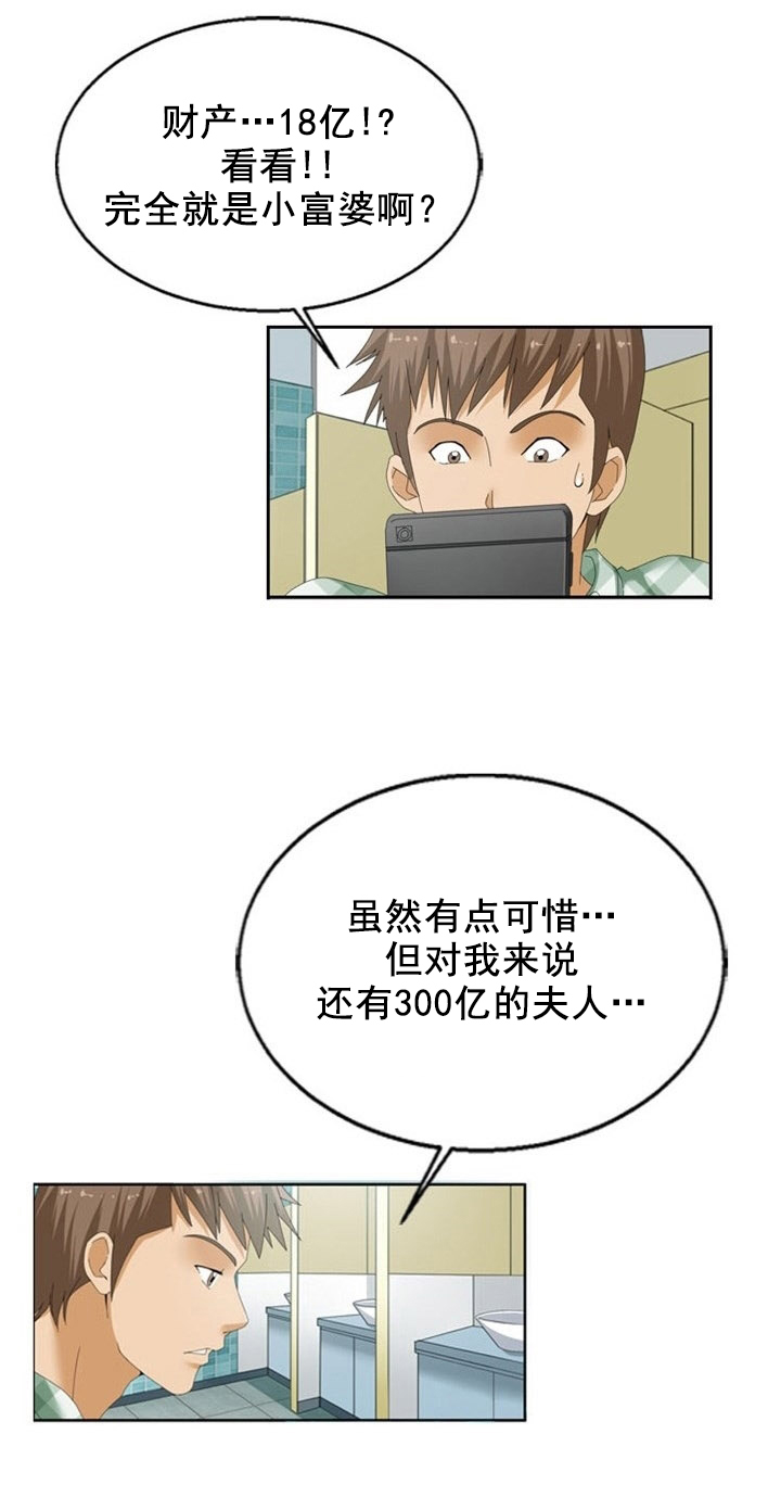 神奇装置原理揭秘漫画,第19章：心机3图