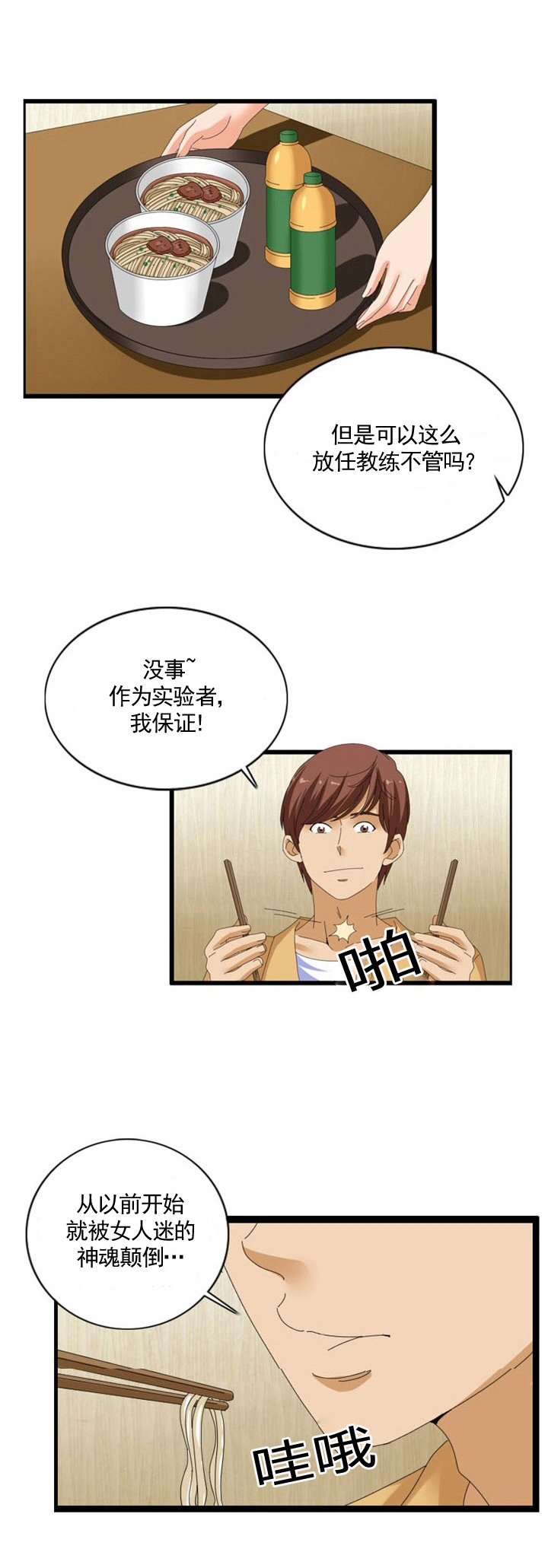 神奇装置原理探究漫画,第39章：诱惑3图