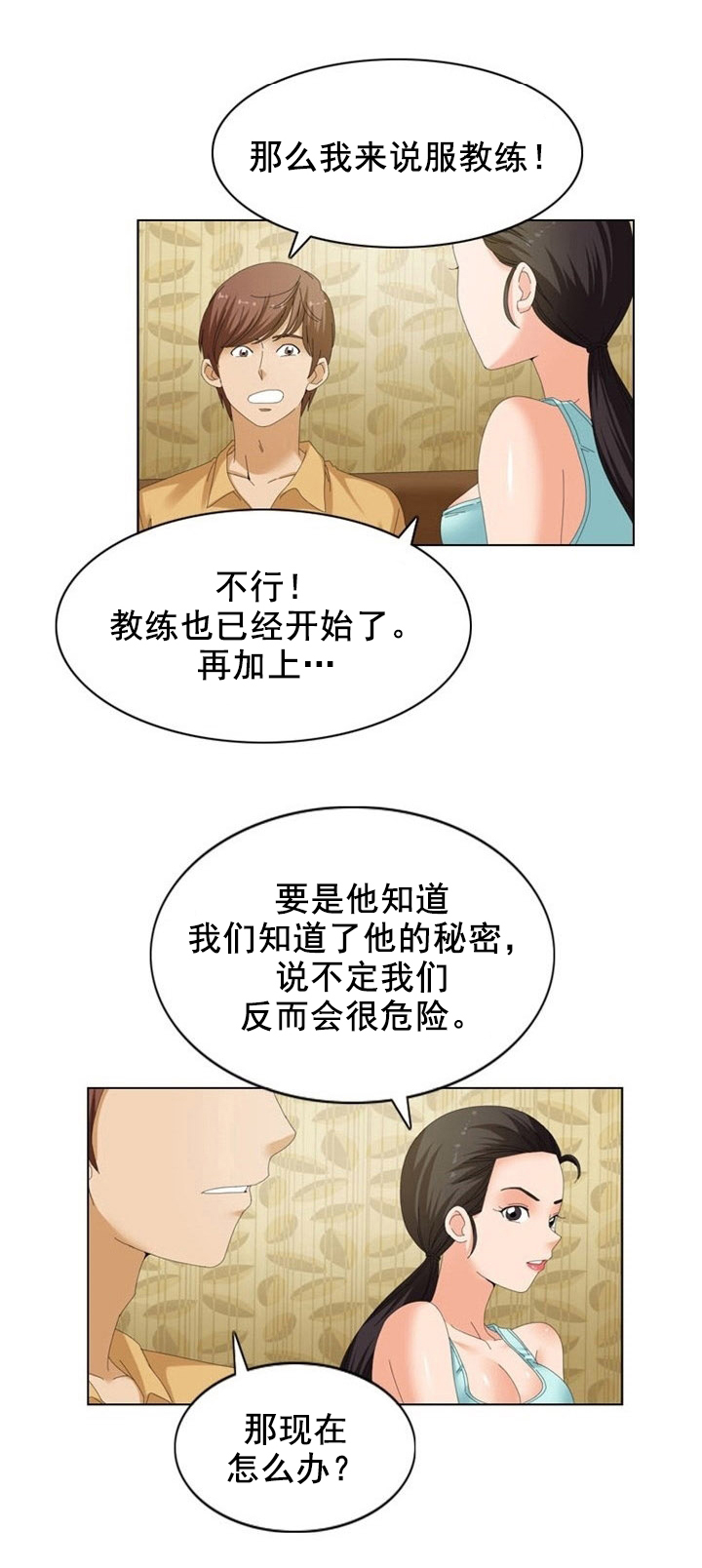 工人大叔发明神奇限高装置漫画,第18章：教练5图