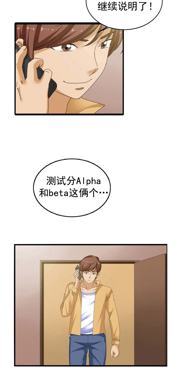 神奇装置可行性漫画,第42章：算计3图