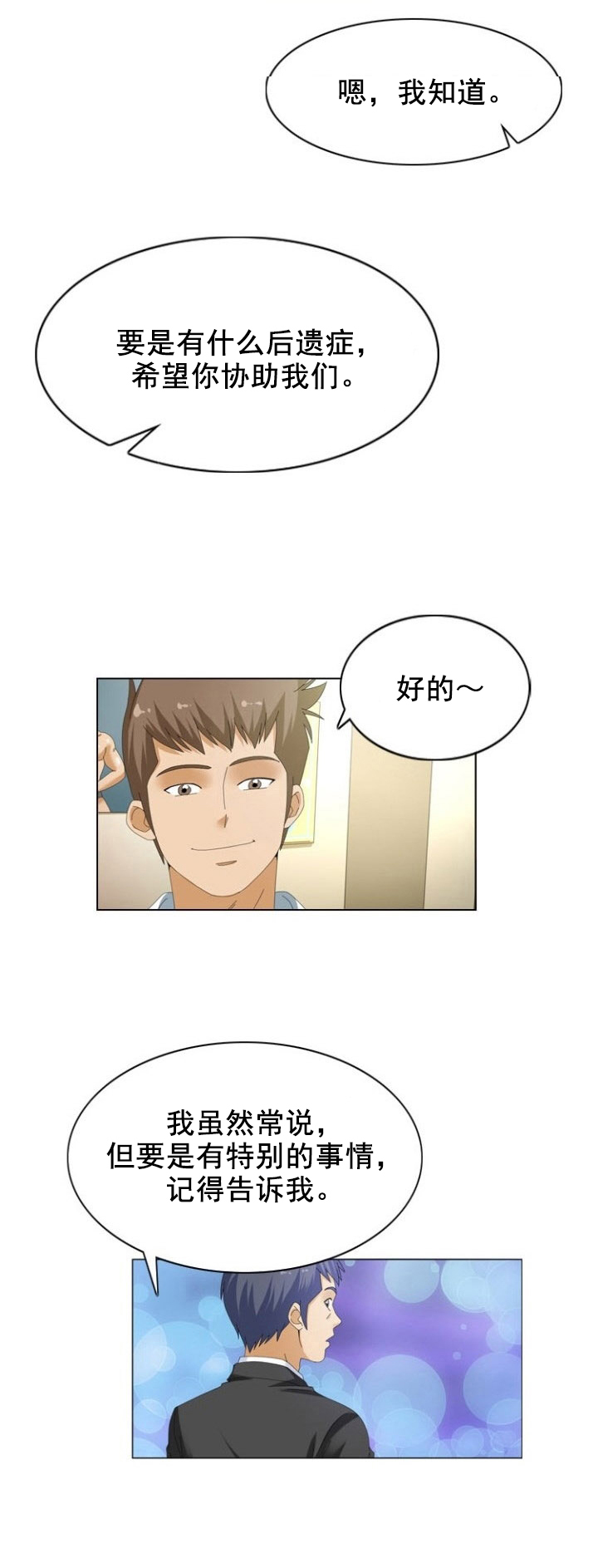 神奇装漫画,第16章：升级1图