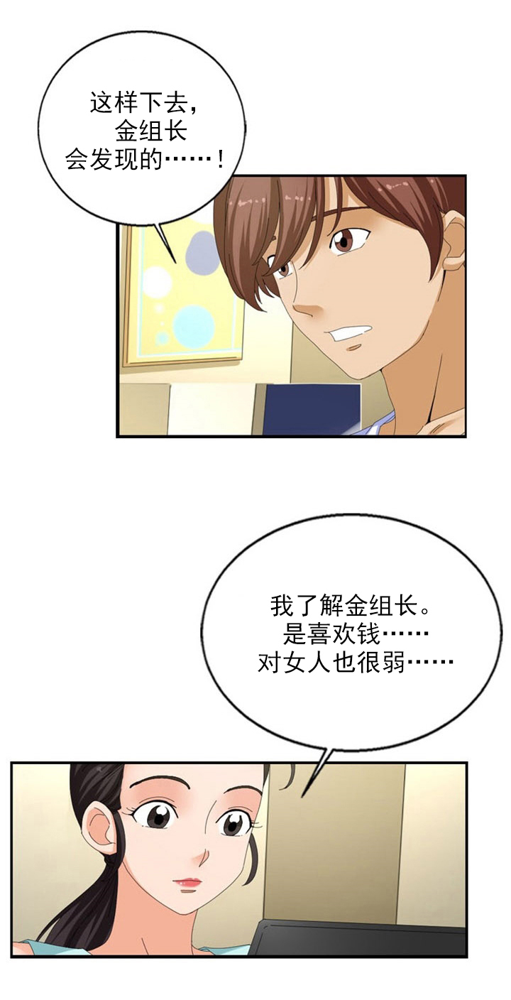 神奇装置 上下浮动过滤器怎么用漫画,第29章：窃听器1图