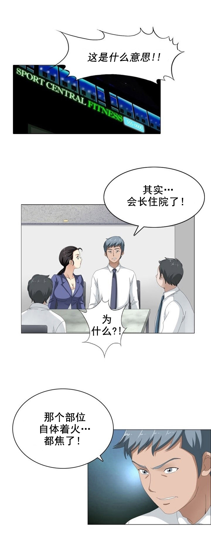 神奇装置 上下浮动过滤器怎么用漫画,第11章：后遗症3图