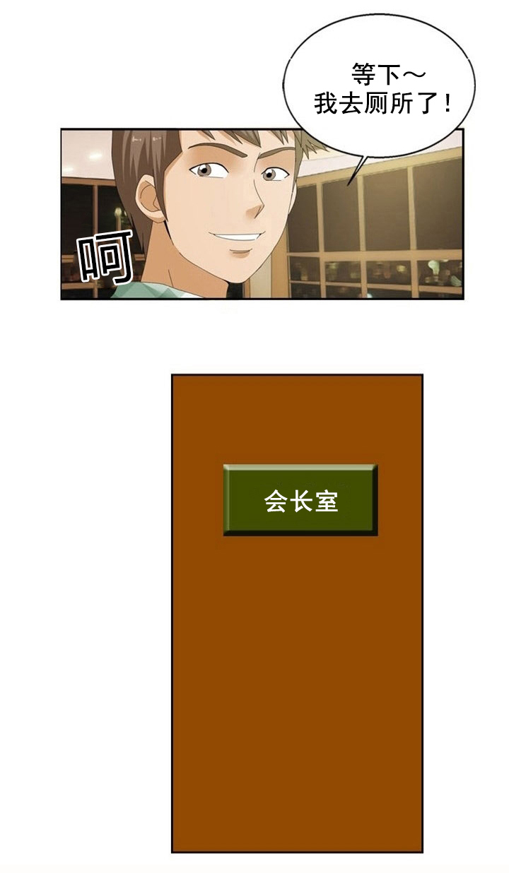 神奇装置原理揭秘漫画,第19章：心机1图