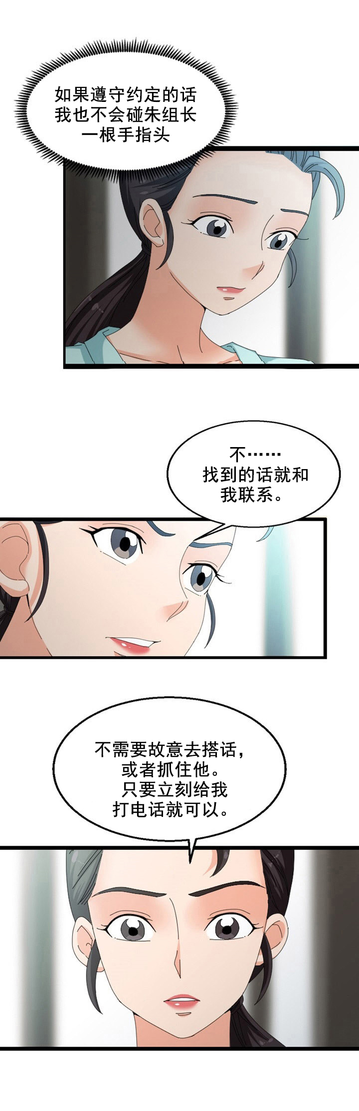 工人大叔发明神奇限高装置漫画,第52章：调皮1图