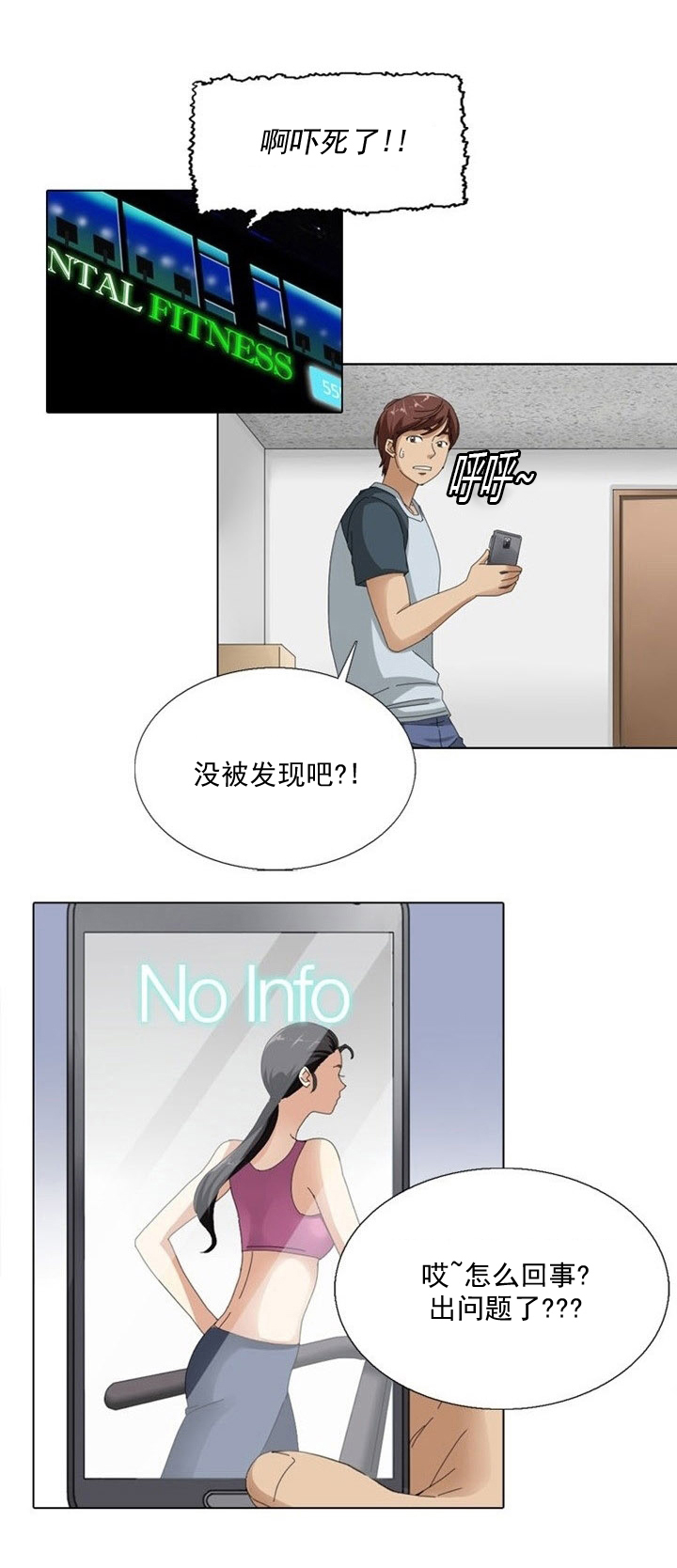 神奇装置漫画免费阅读漫画,第7章：偷拍5图