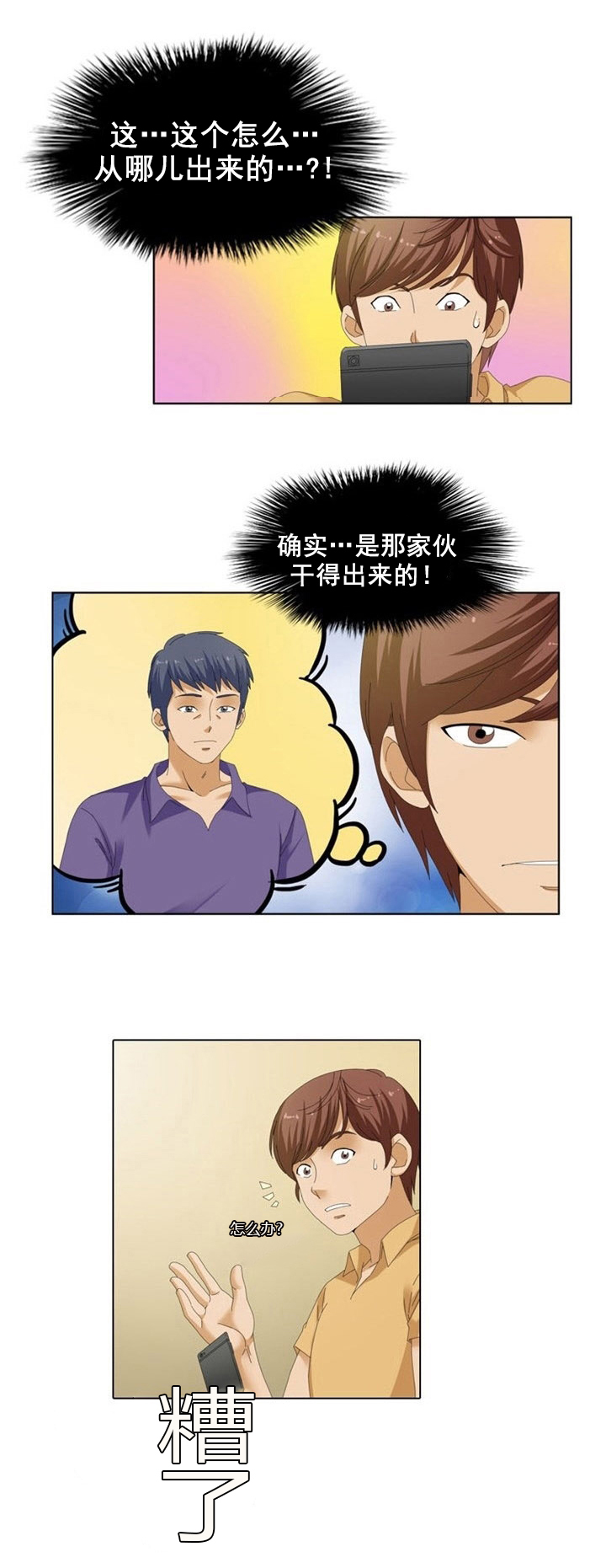 工人大叔发明神奇限高装置漫画,第18章：教练1图