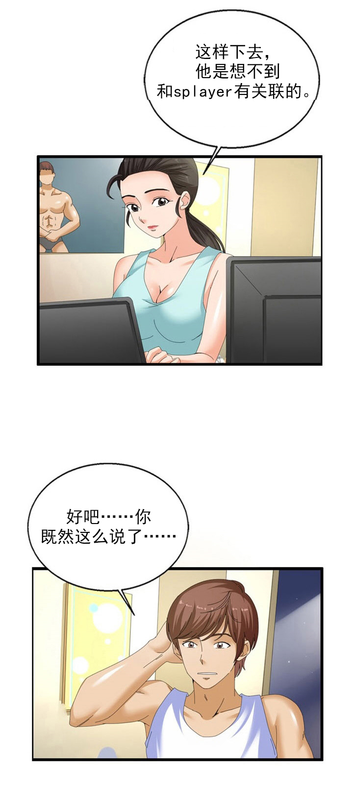 神奇装置 上下浮动过滤器怎么用漫画,第29章：窃听器2图