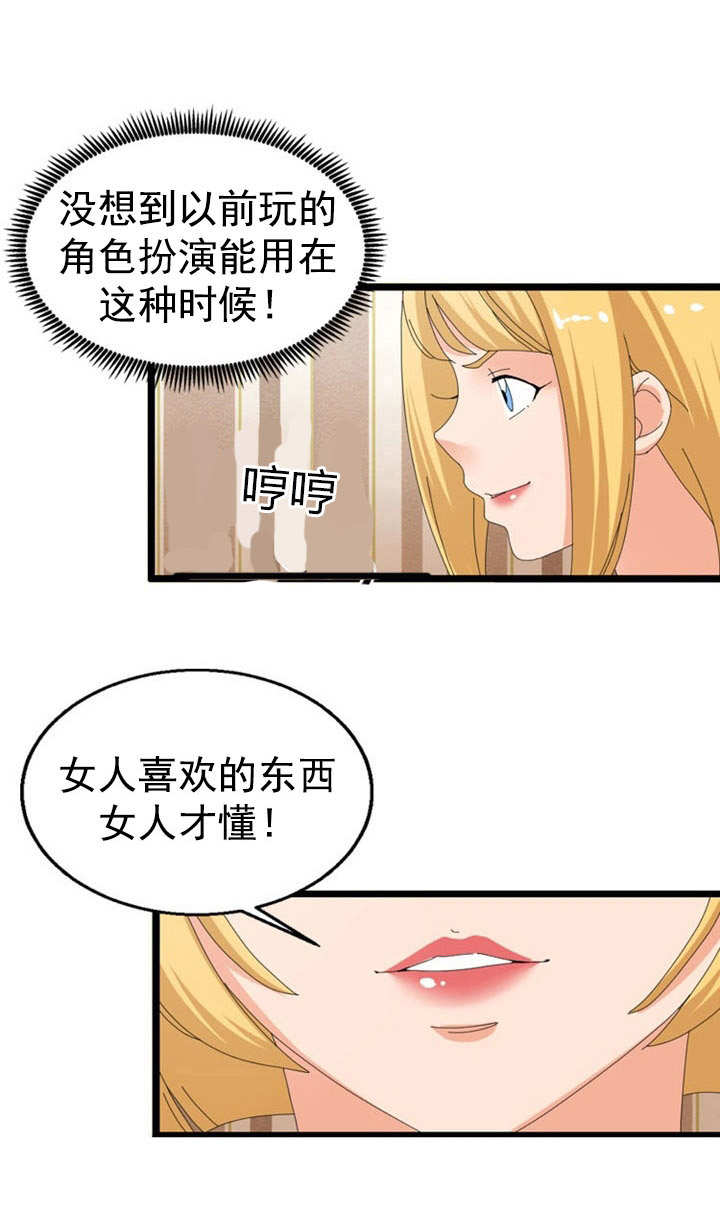 神奇装置漫画免费阅读漫画,第45章：迎合3图