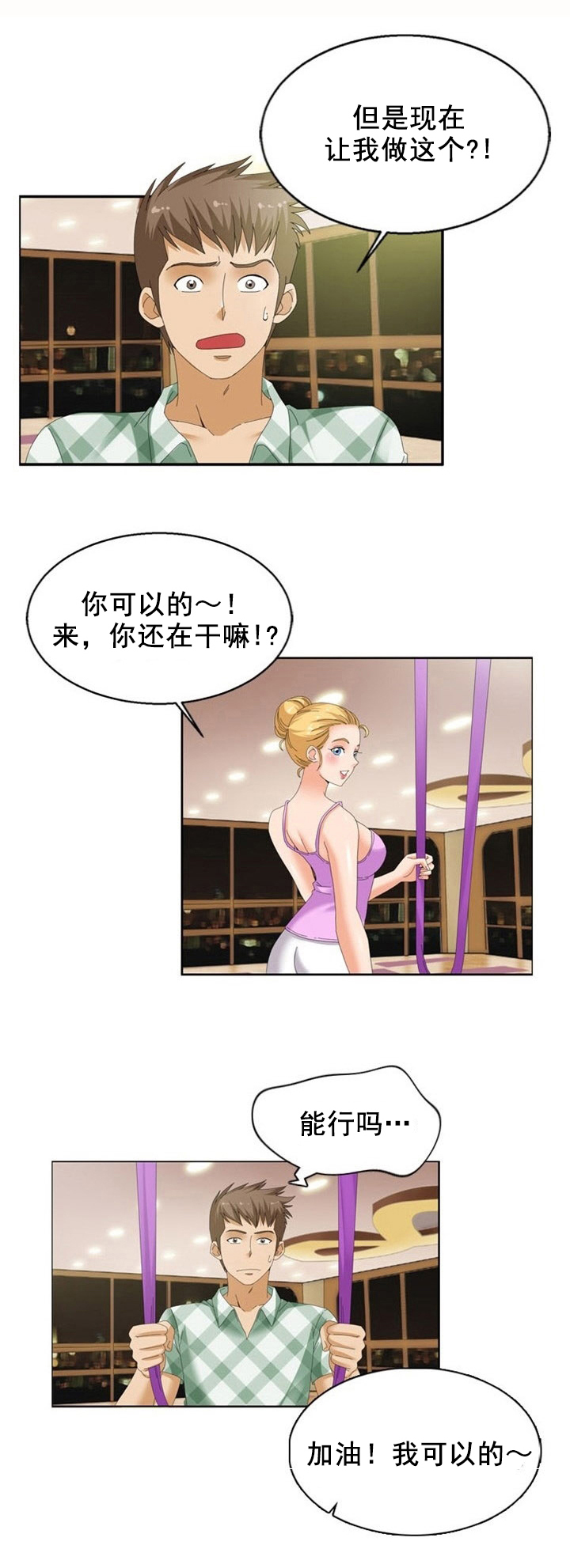 神奇宝贝游戏漫画,第19章：心机4图