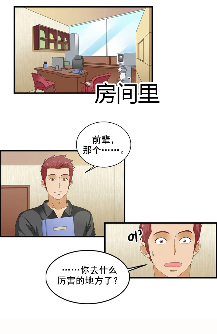 神奇装备店教案漫画,第64章：交涉2图
