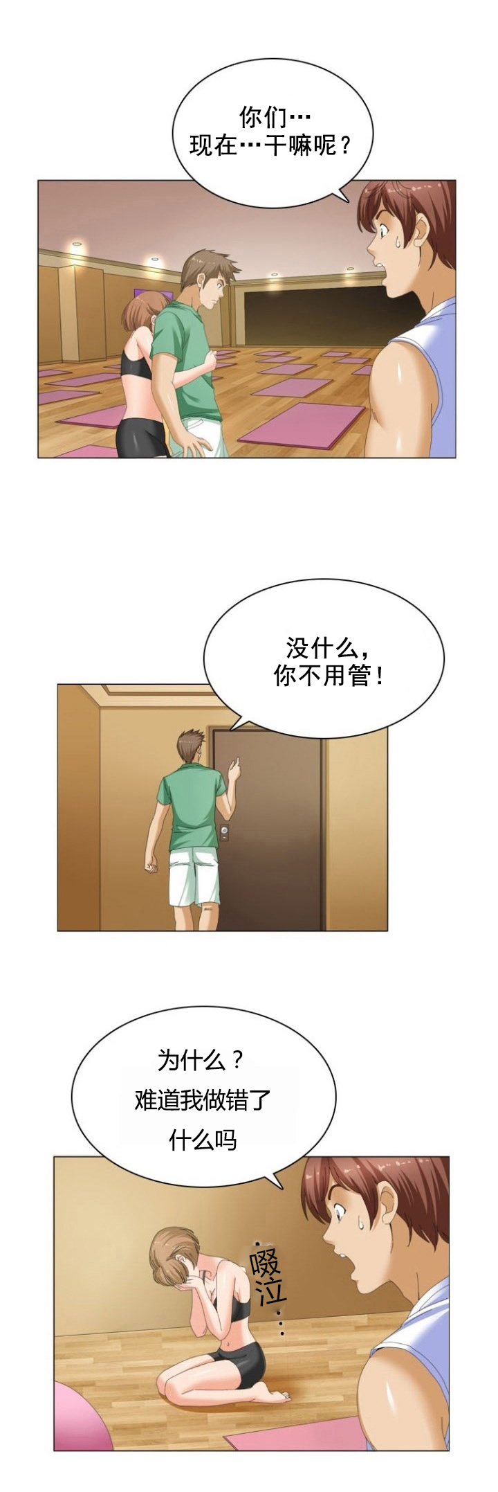 神奇仪器漫画,第13章：改变3图