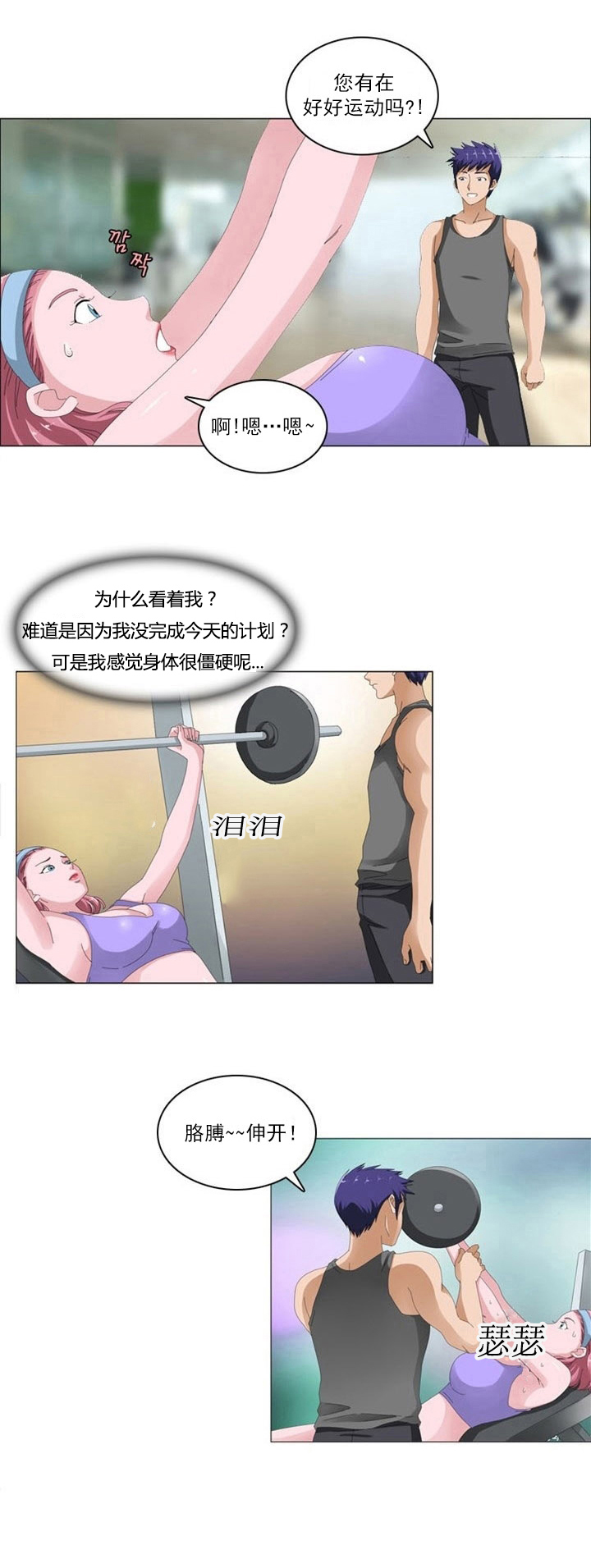 3126:练21.3神奇装置漫画,第4章：女神5图