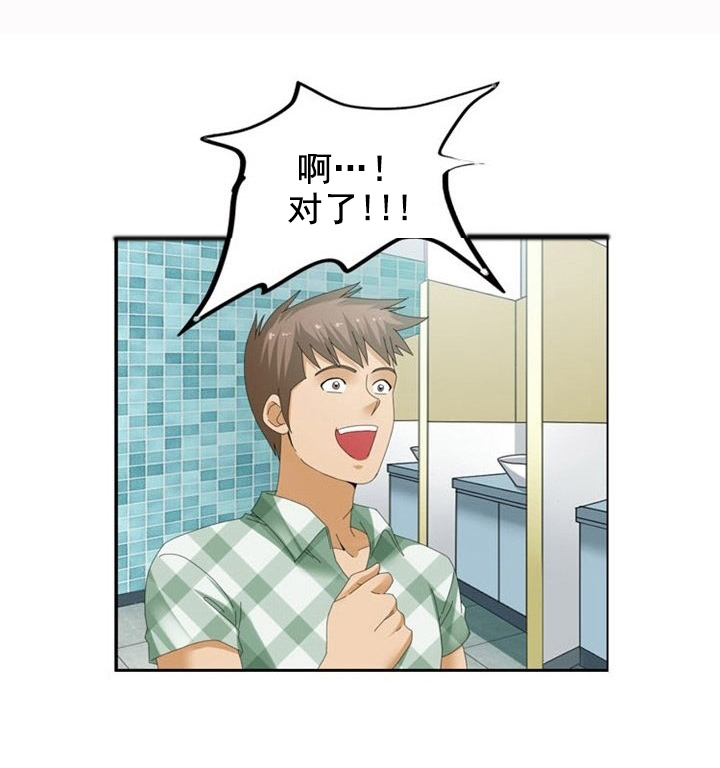 神奇装置原理揭秘漫画,第19章：心机4图