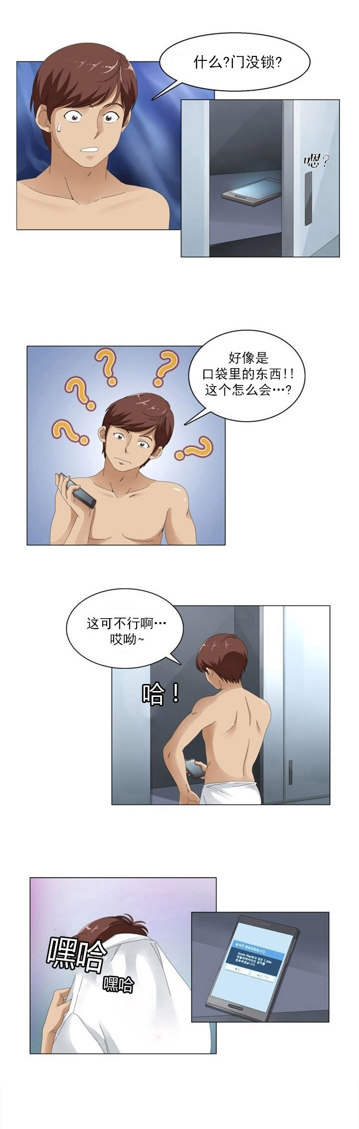 神奇装置玩法漫画,第2章：健身房1图