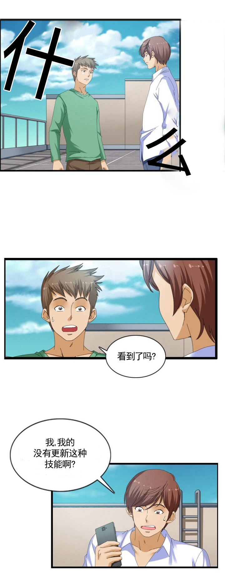 神奇装置招商漫画,第41章：预测4图