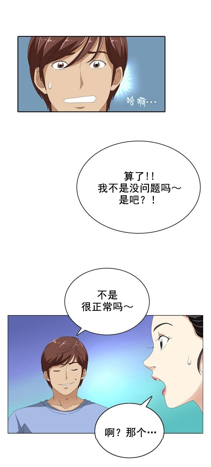 神奇装置第8话漫画,第11章：后遗症4图