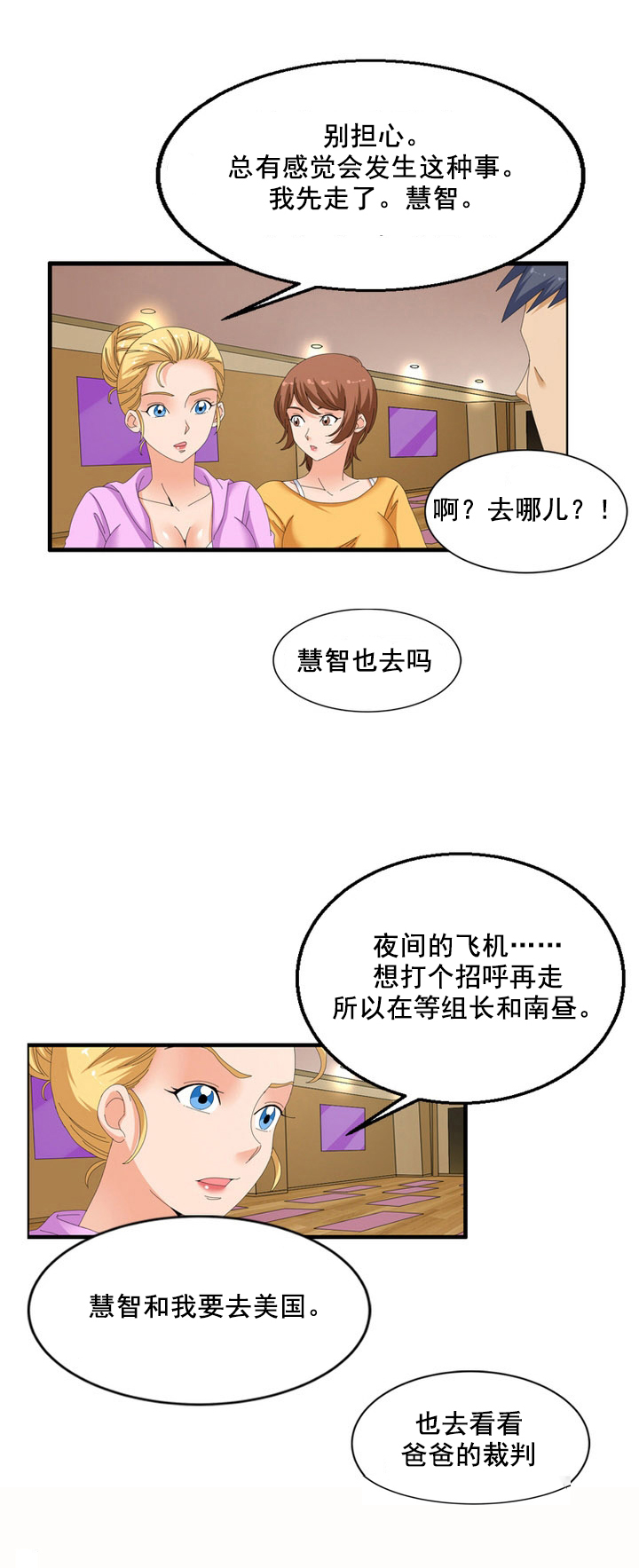 神奇的汉字漫画,第64章：交涉1图