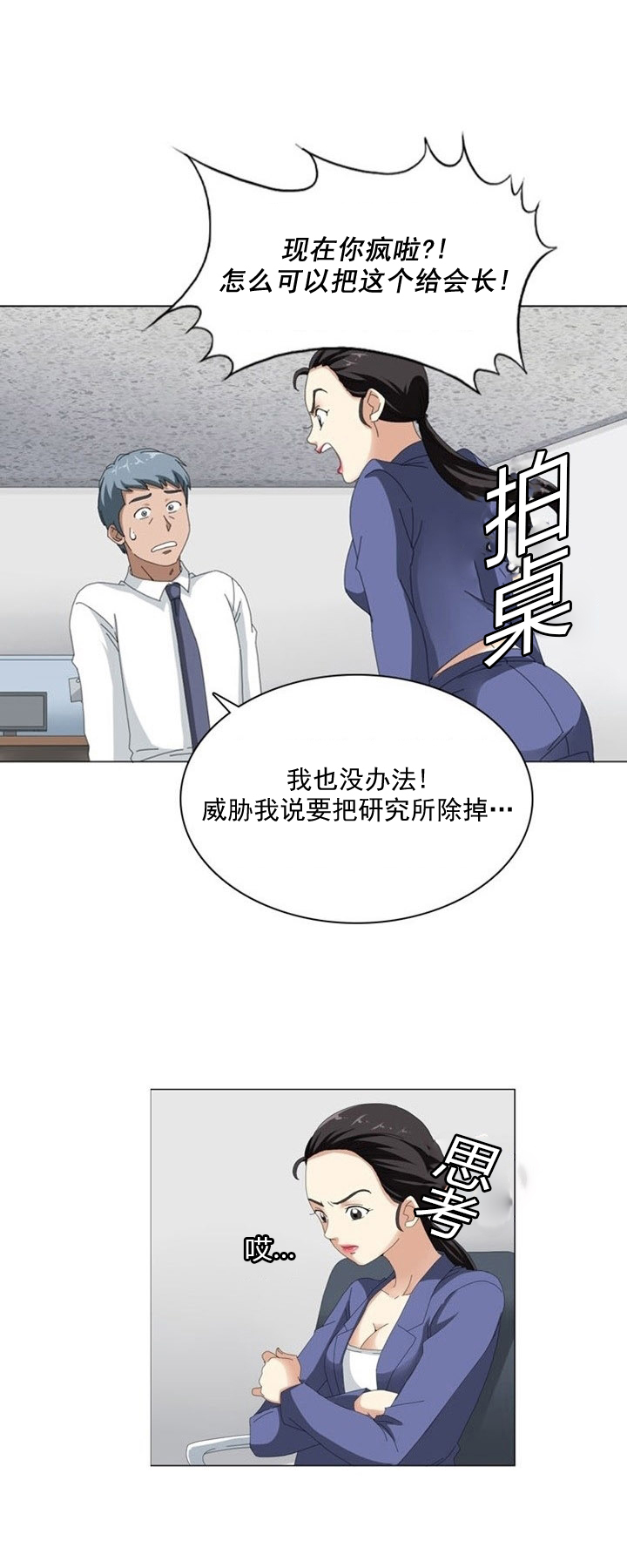 神道帝尊漫画,第9章：疑惑5图