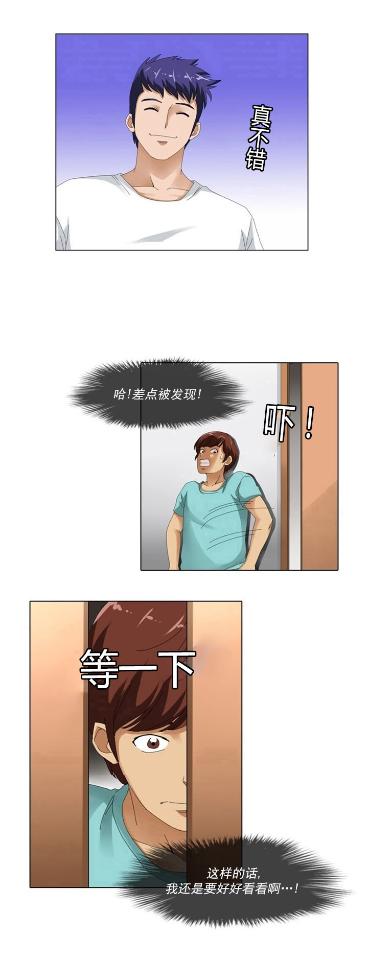 神道帝尊漫画,第1章：偷窥3图