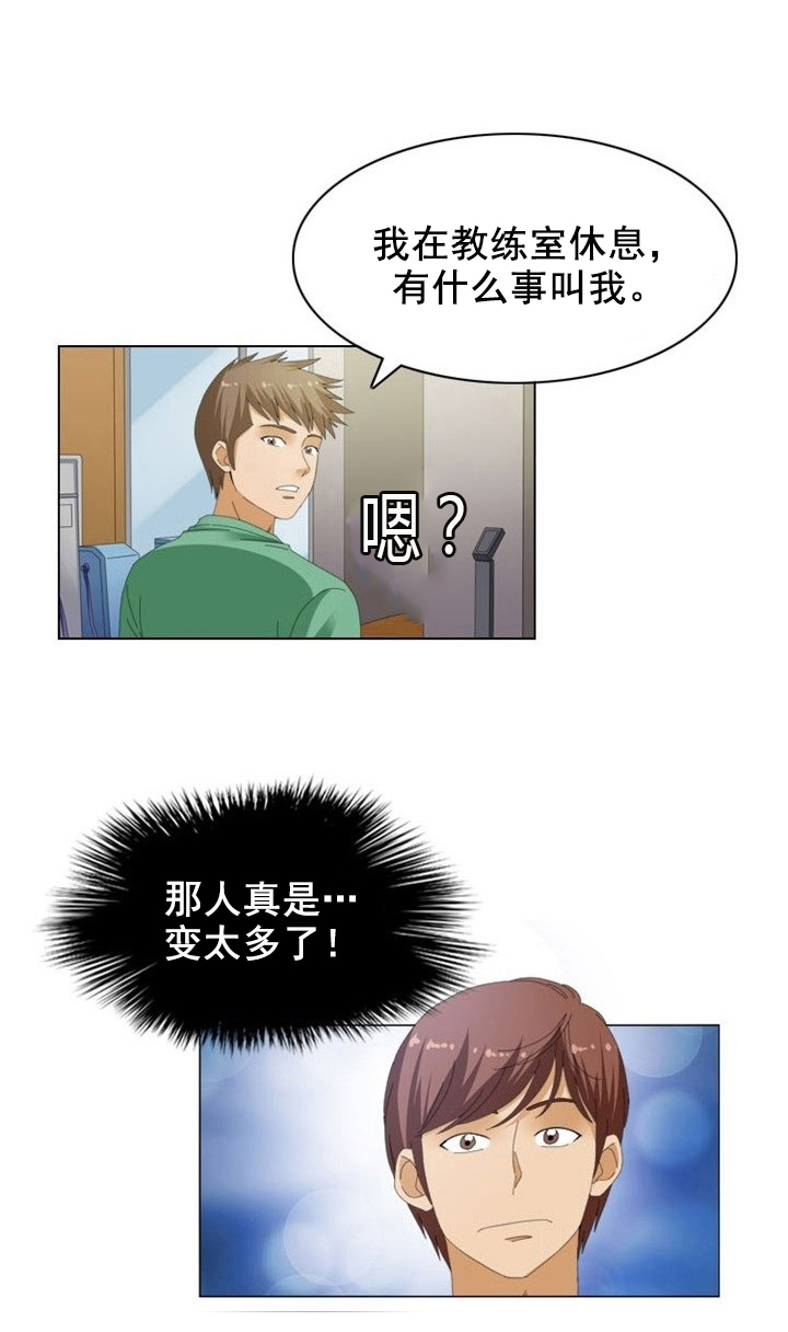 练21.3神奇装置漫画,第16章：升级1图
