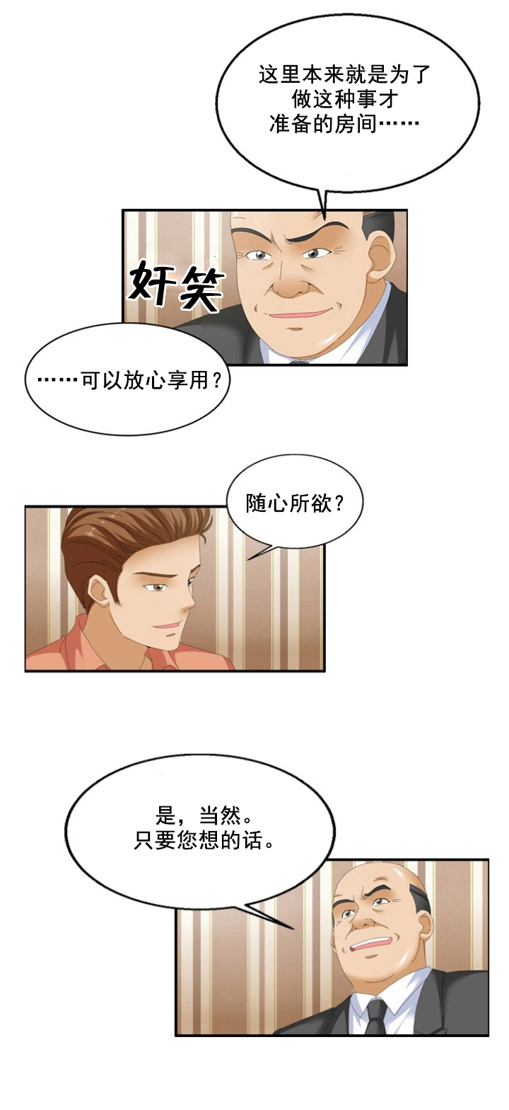 神奇装扮是什么漫画,第62章：癖好4图
