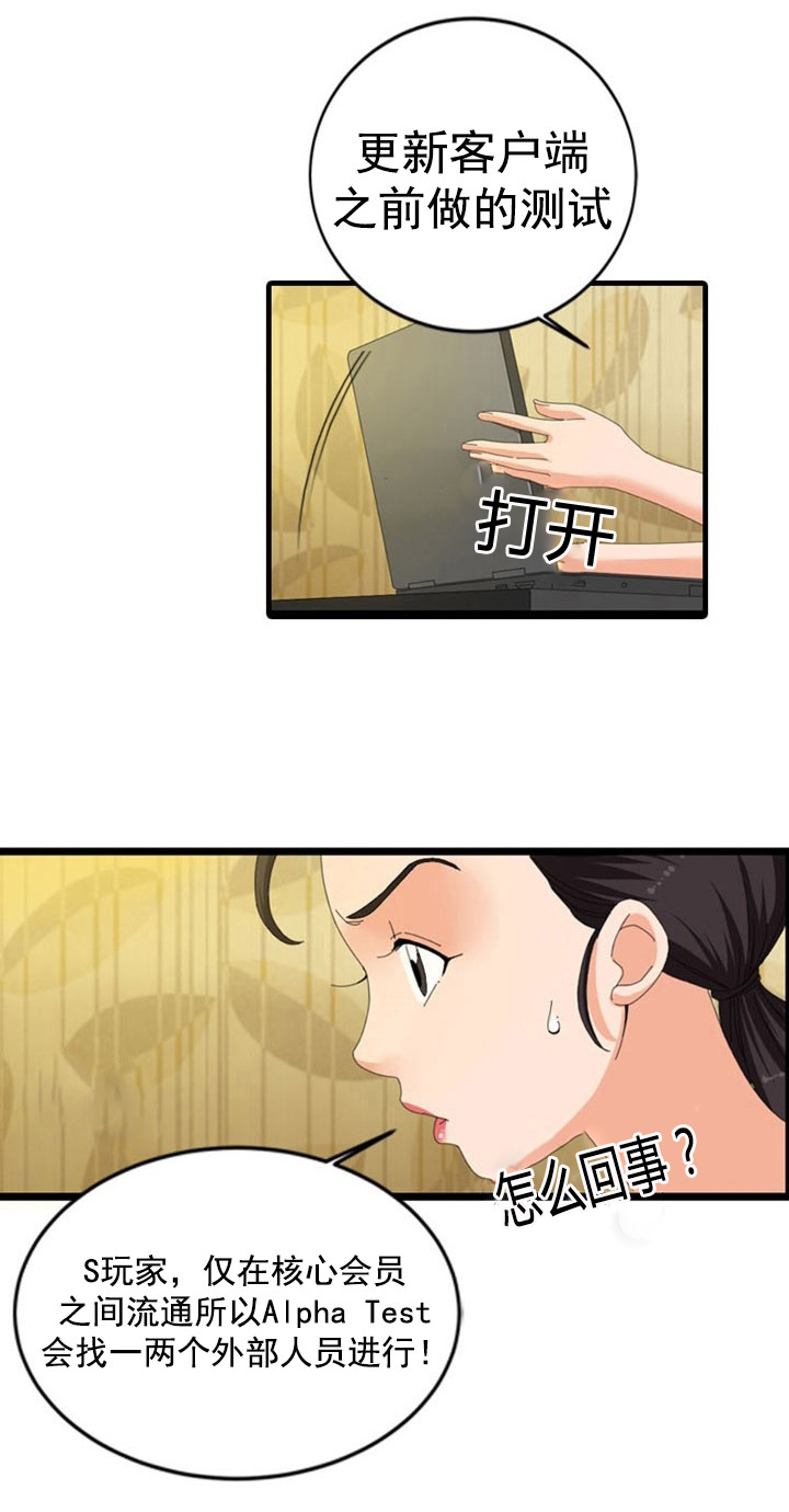 神奇装置可行性漫画,第42章：算计1图