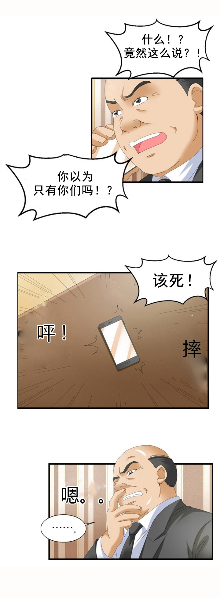神奇装置原理探究漫画,第61章：阴谋3图