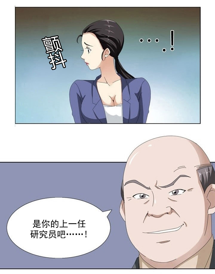3126:练21.3神奇装置漫画,第8章：变故1图