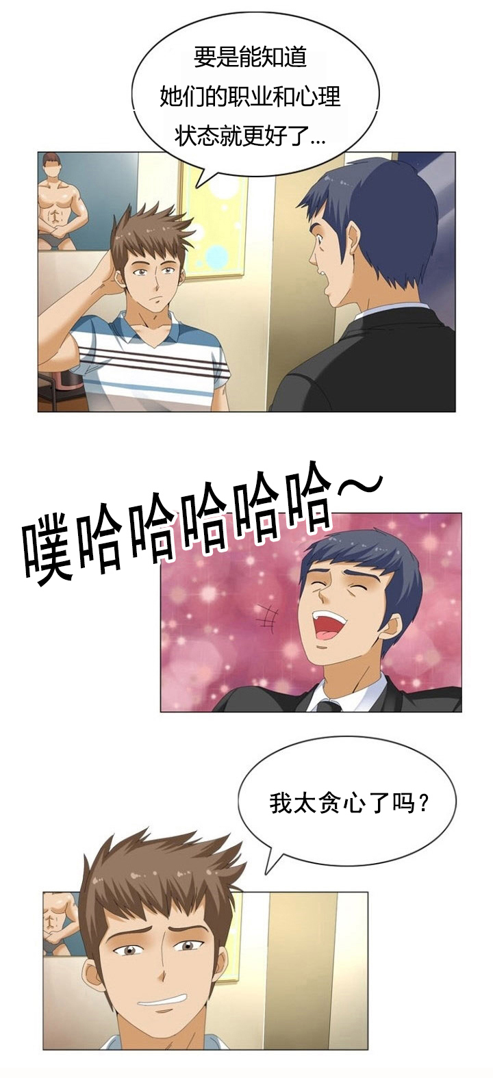 神奇仪器漫画,第15章：亲密1图