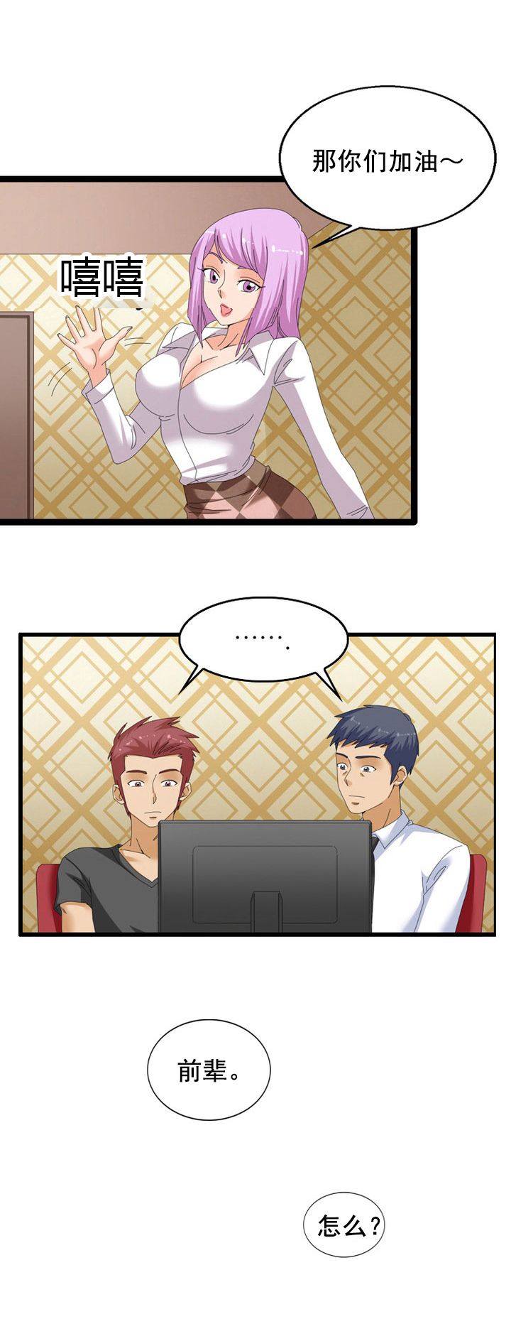 神奇装置详情漫画,第52章：调皮3图