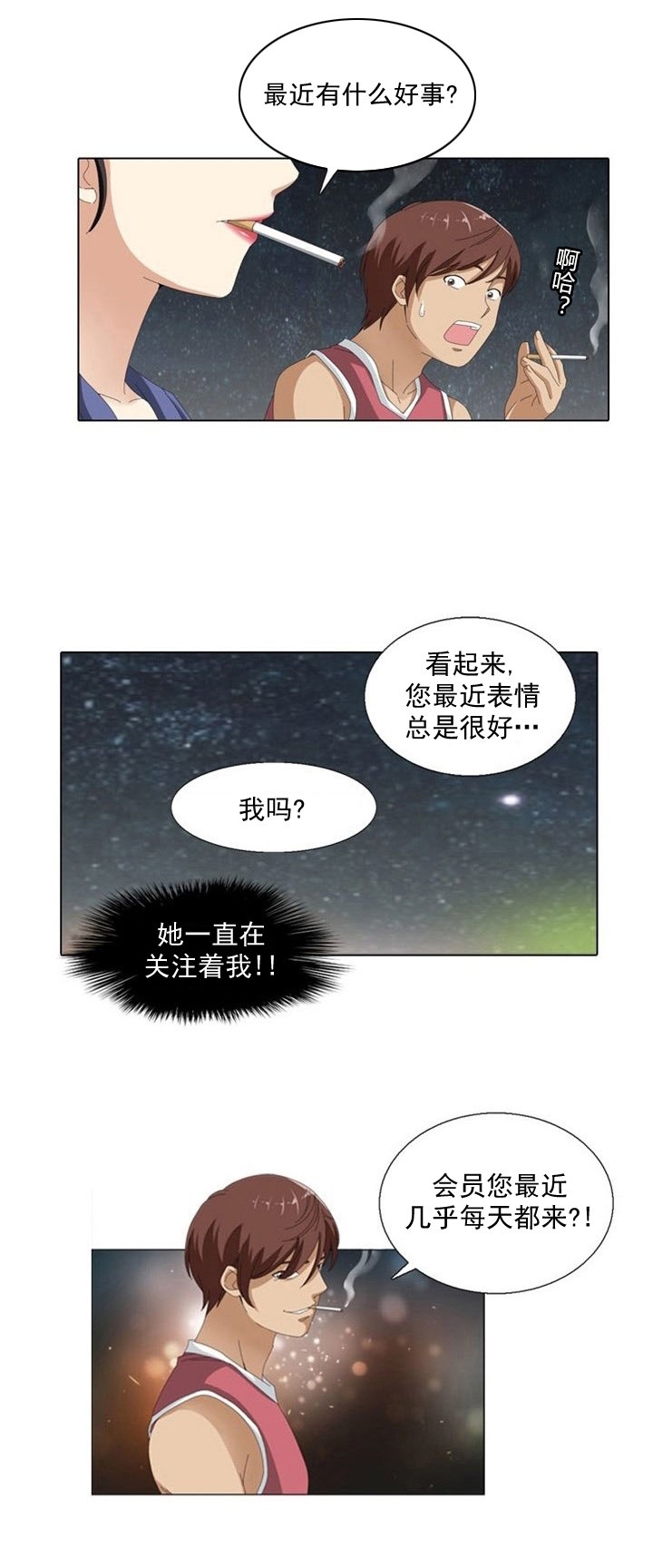 神奇装漫画,第7章：偷拍4图