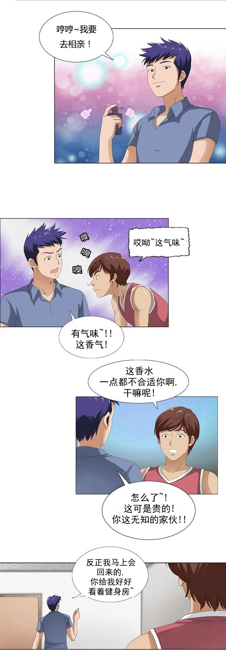 工人大叔发明神奇限高装置漫画,第6章：更新5图