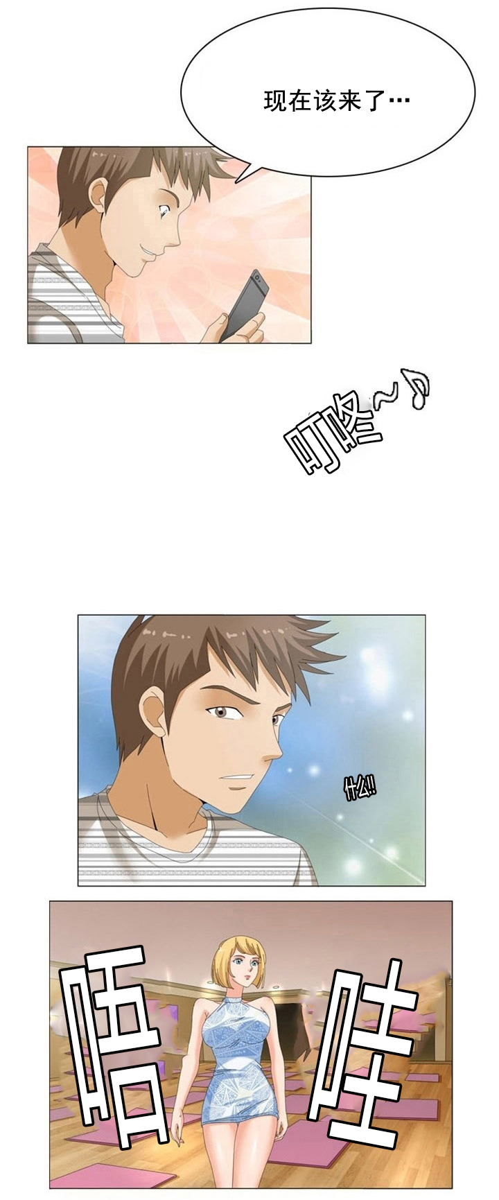 工人大叔发明神奇限高装置漫画,第15章：亲密2图