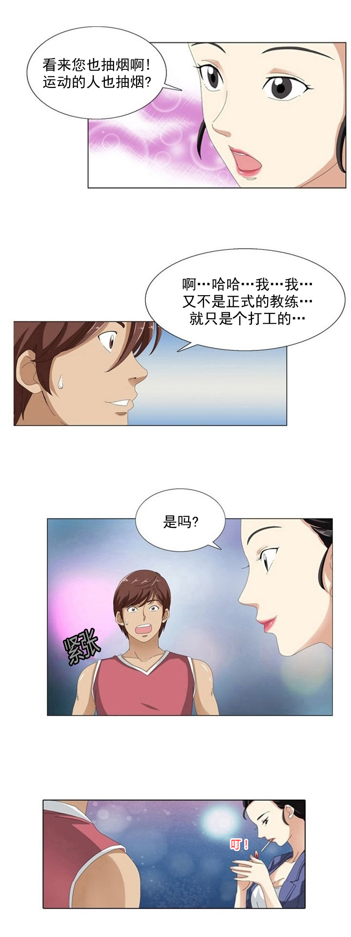 神奇装漫画,第7章：偷拍2图