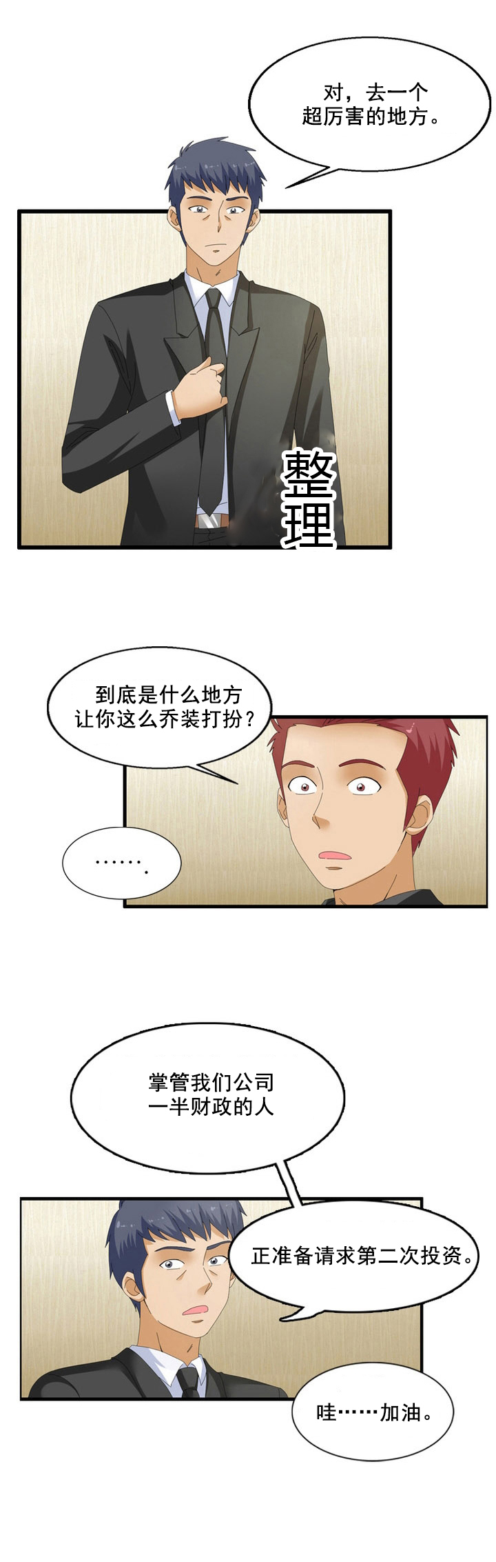 神奇装备店教案漫画,第64章：交涉3图