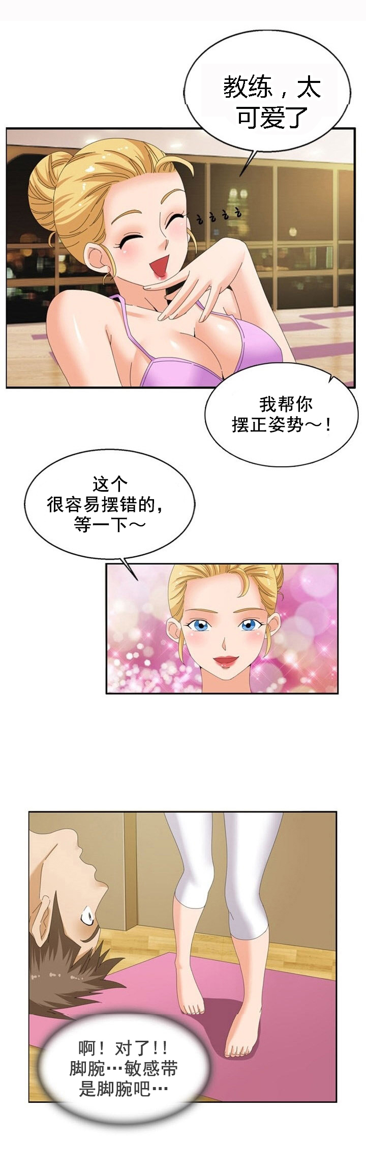 神奇宝贝游戏漫画,第19章：心机2图